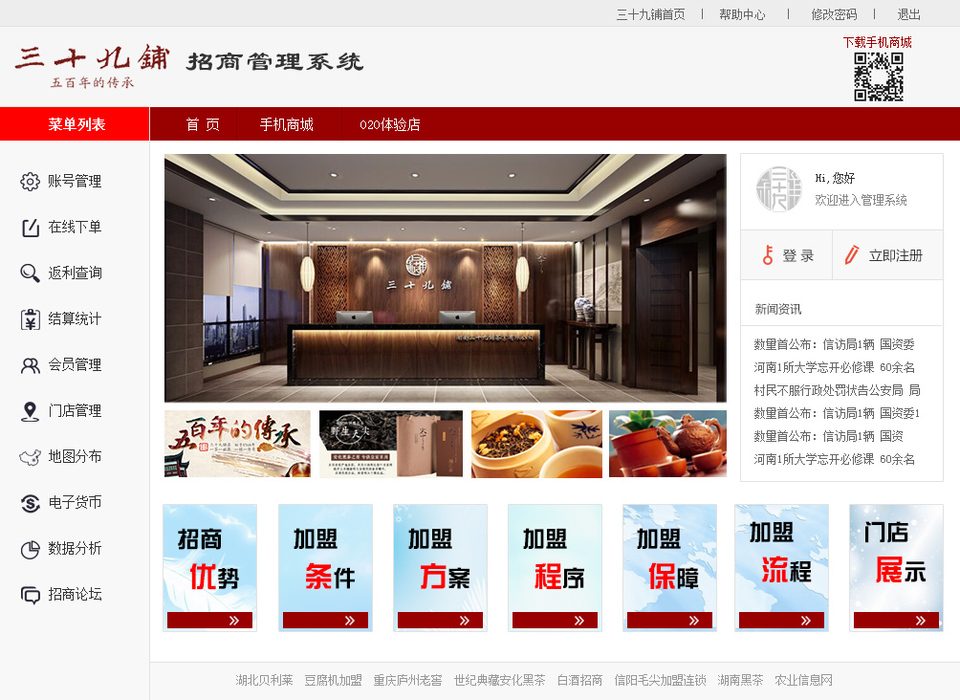 三十九铺招商管理系统