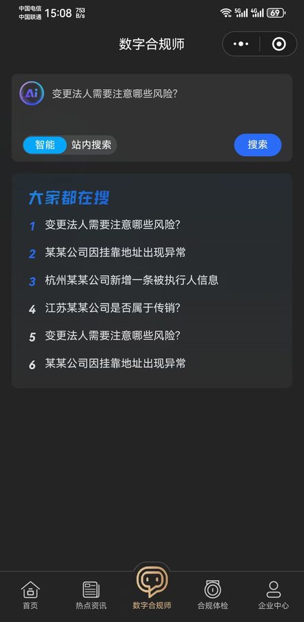 企业数字合规AI应用