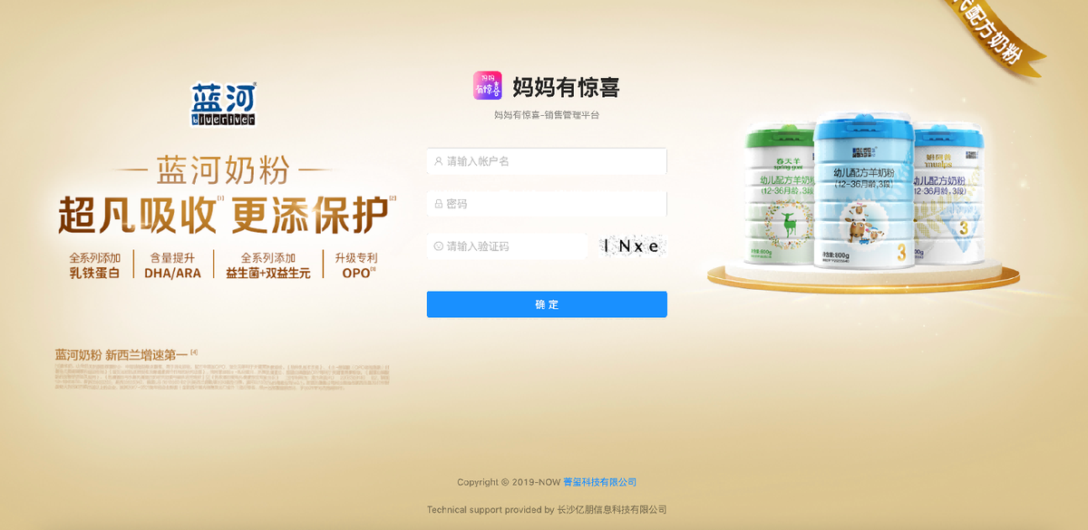 蓝河乳业全链路数字化