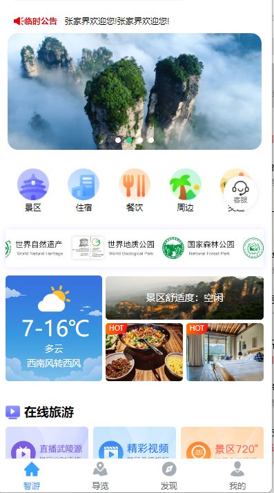 全域旅游服务平台