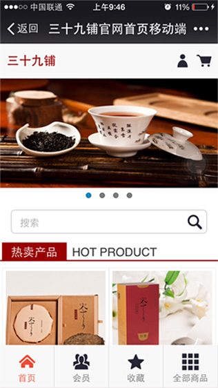 三十九铺商城APP