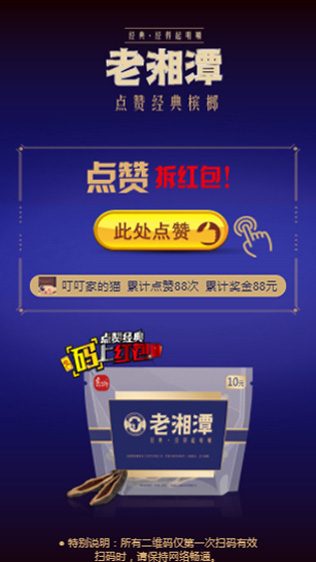 宾之郎槟榔一袋一码扫码中奖