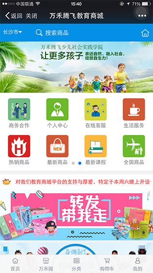 万禾腾飞教育商城